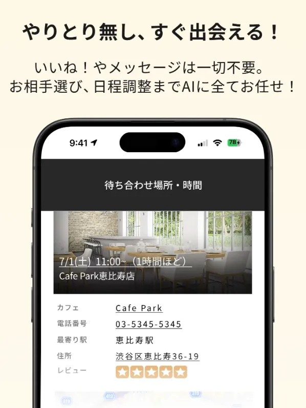 バチェラーデートでは初回前のメッセージが不要なことを示す画面