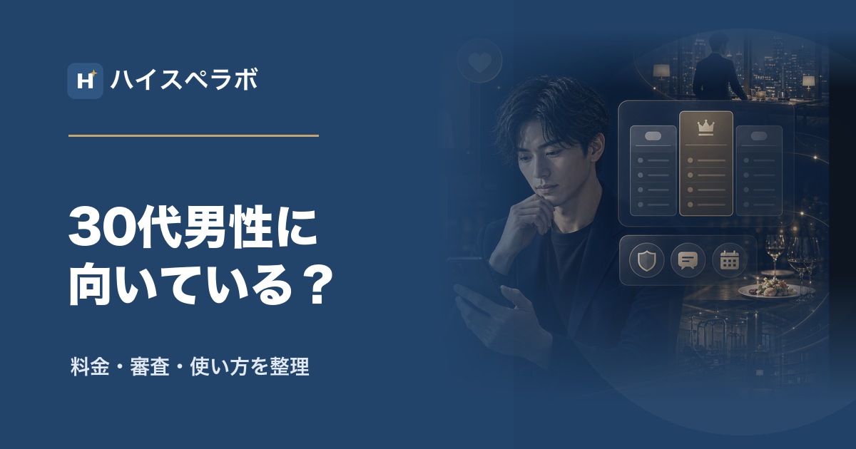バチェラーデート30代男性向け整理のアイキャッチ