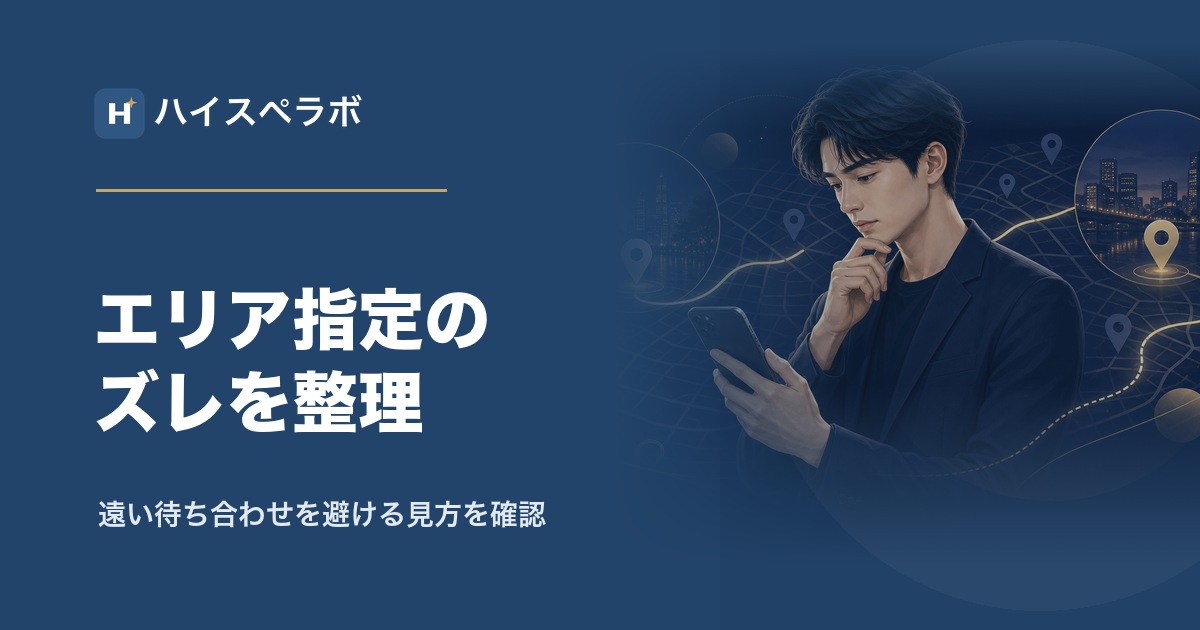 バチェラーデートのエリア指定問題のアイキャッチ