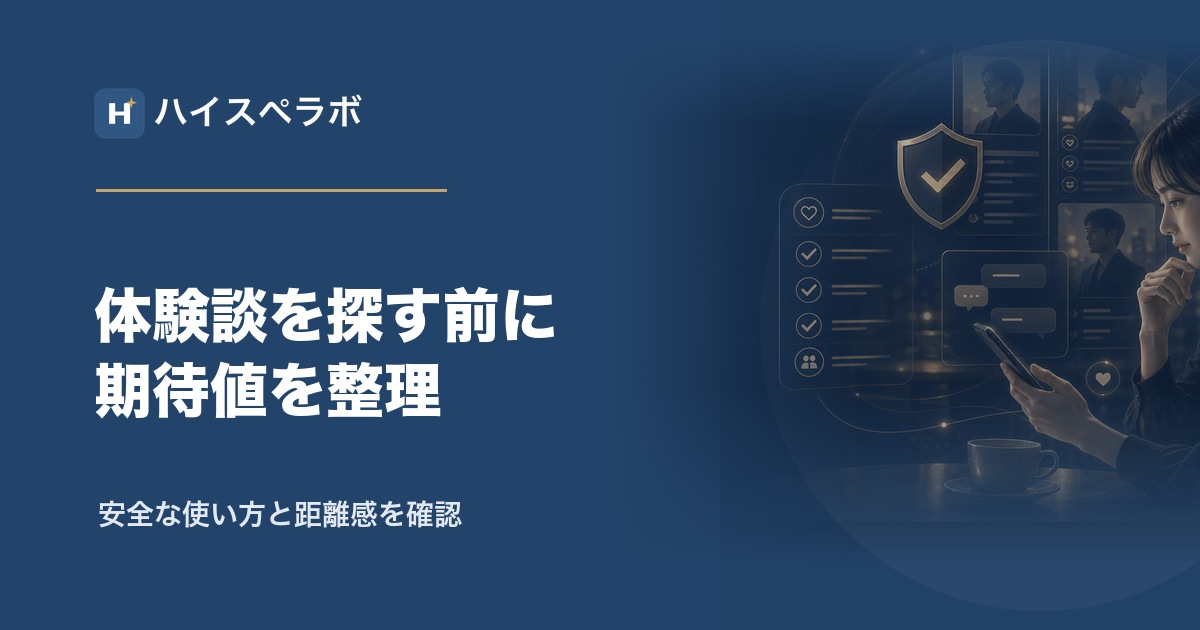 バチェラーデート体験談と安全な使い方のアイキャッチ